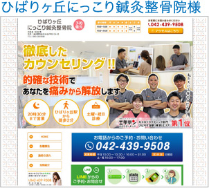 ひばりヶ丘にっこり鍼灸接骨院