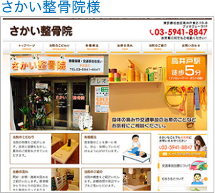 さかい整骨院