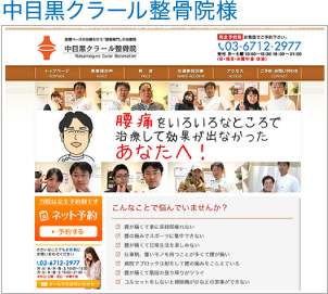 中目黒クラール整骨院