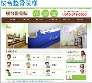 桜台整骨院