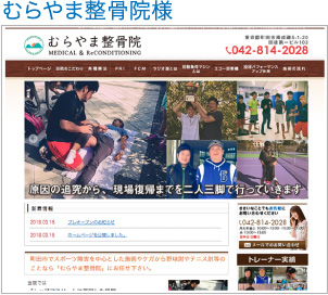 むらやま整骨院
