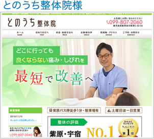 とのうち整体院