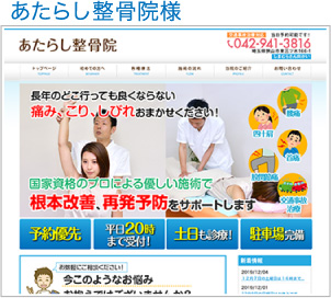 あたらし整体院