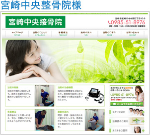 宮崎中央整骨院