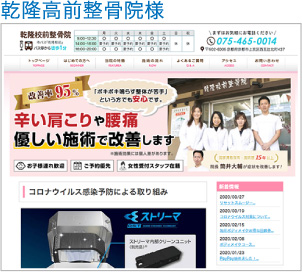 乾隆校前整骨院