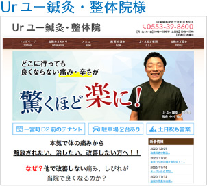 ユー鍼灸・整体院