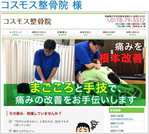 コスモス整骨院