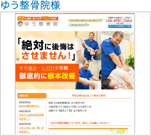 東淀川区 上新庄の整体「ゆう整骨院」