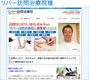 リバー訪問治療院