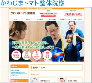 かわじまトマト整体院