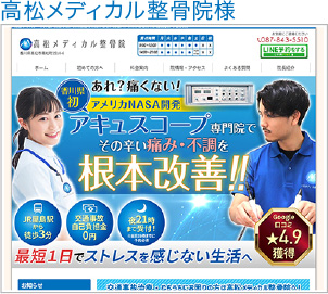 高松メディカル整骨院