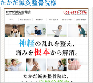 たかだ鍼灸整骨院