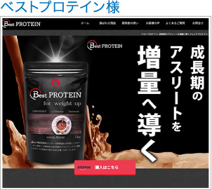 ベストプロテイン