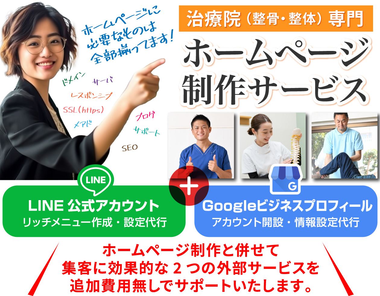 整骨院・整体・治療院のホームページ制作なら骨院HP専科